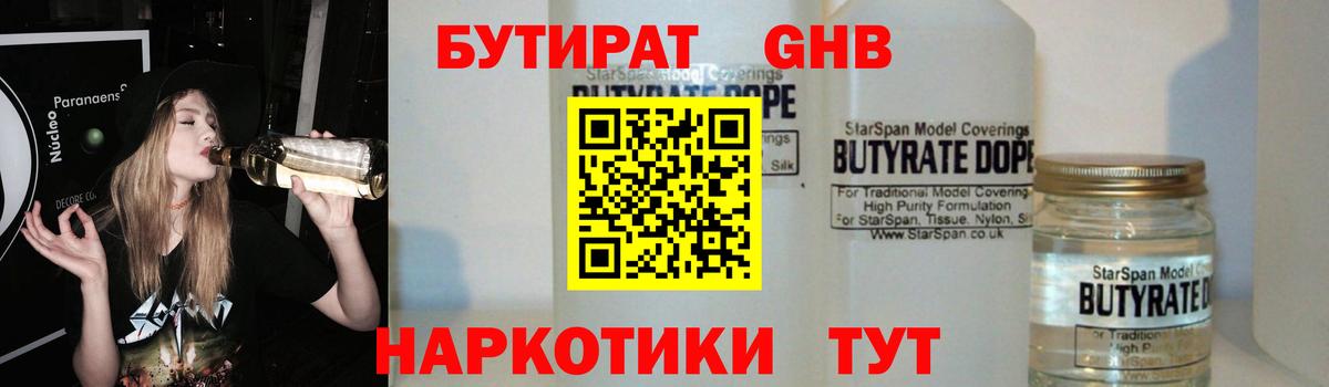 Калач-на-Дону  БУТИРАТ вода  Вход с VPN 