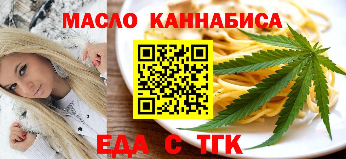 Еда ТГК марихуана Калач-на-Дону