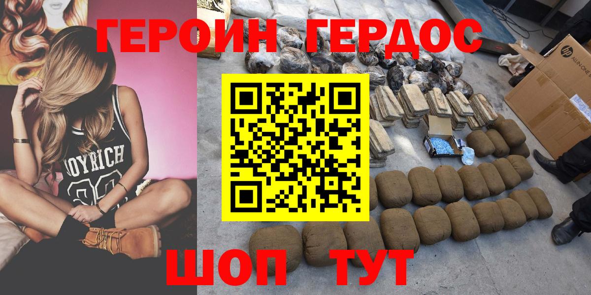 Калач-на-Дону  Героин афганец  Вход с VPN 