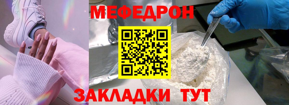 Калач-на-Дону  Меф VHQ  МЯУ-МЯУ  Вход с VPN  Меф 