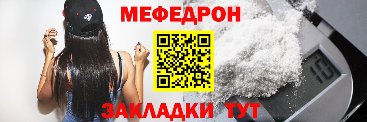Меф мяу мяу мука Калач-на-Дону