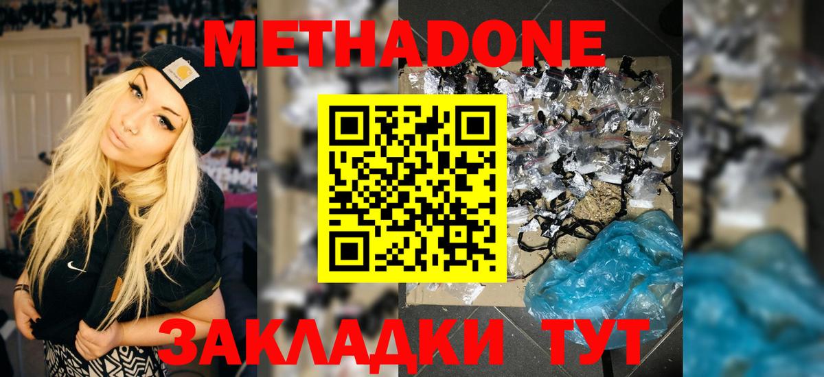МЕТАДОН methadone  Метадон VHQ  Калач-на-Дону  Вход с VPN 