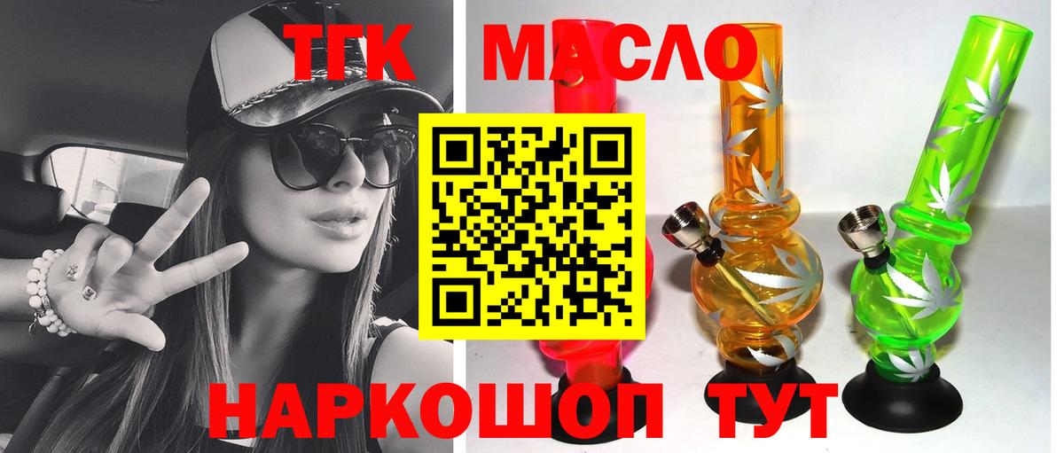 ТГК вейп с тгк  ТГК вейп с тгк  Калач-на-Дону  Вход с VPN 
